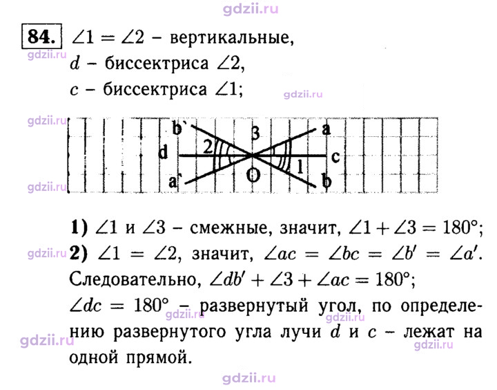 Скан решения номера 84