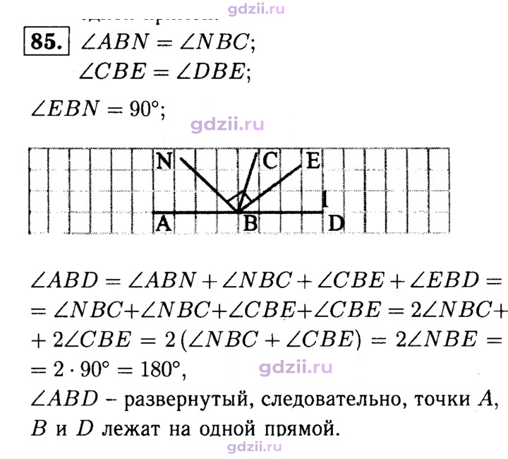 Скан решения номера 85