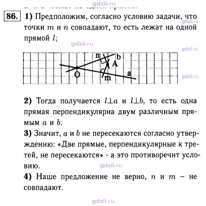Скан решения номера 86