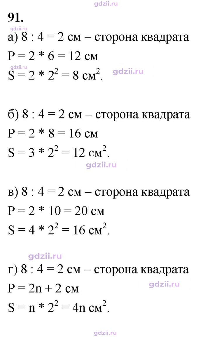 Скан решения номера 91