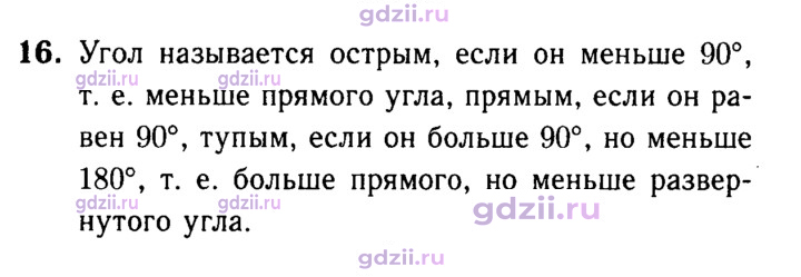 Скан решения номера 16