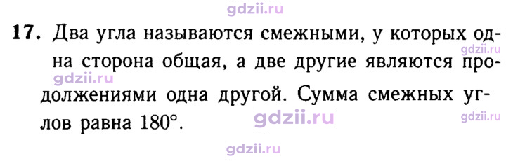 Скан решения номера 17