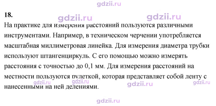 Скан решения номера 18