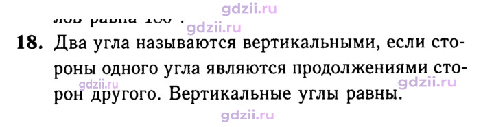 Скан решения номера 18