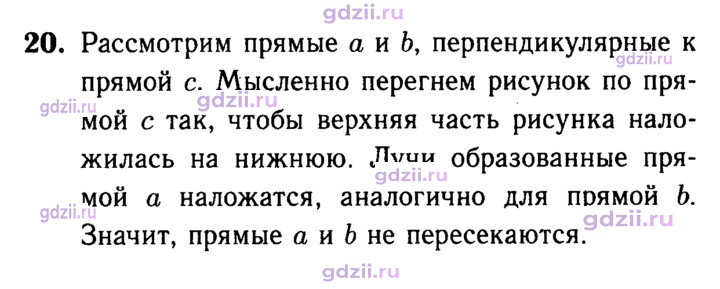 Скан решения номера 20