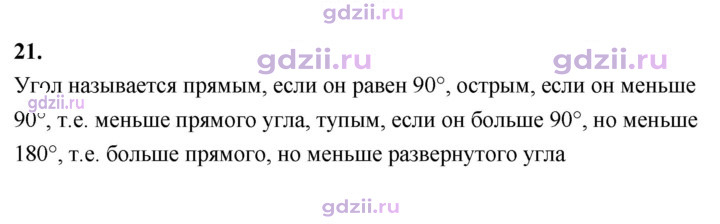 Скан решения номера 21