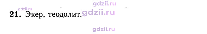 Скан решения номера 21