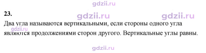 Скан решения номера 23