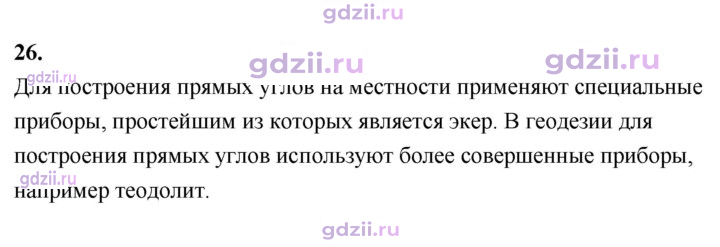 Скан решения номера 26