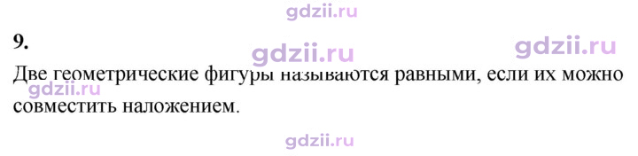 Скан решения номера 9