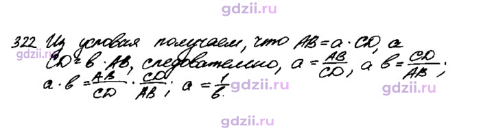 Скан решения номера 322