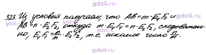 Скан решения номера 323