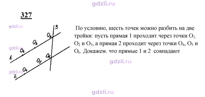 Скан решения номера 327