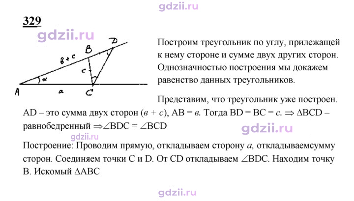Скан решения номера 329