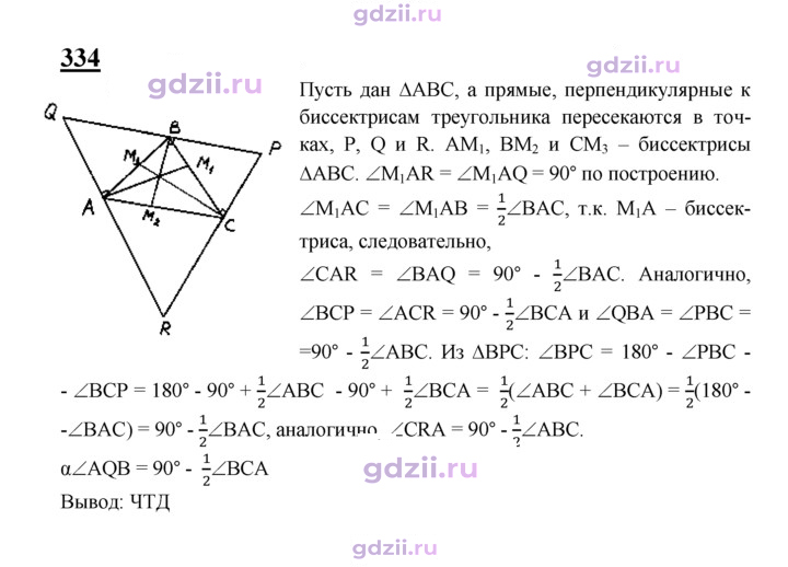 Скан решения номера 334