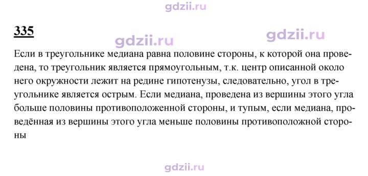 Скан решения номера 336