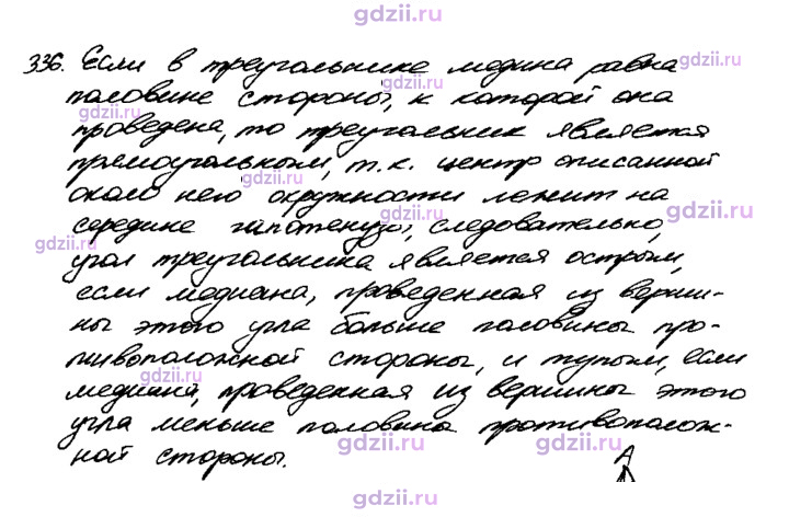 Скан решения номера 336
