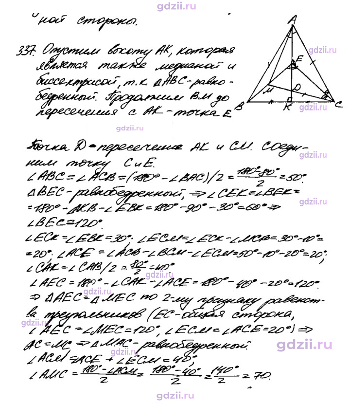 Скан решения номера 337
