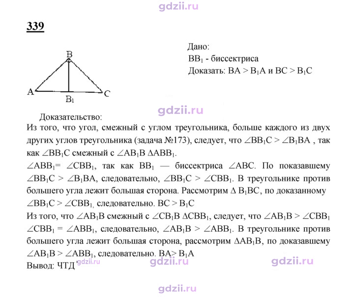 Скан решения номера 339