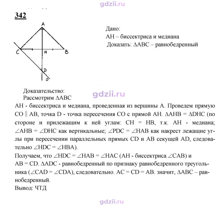 Скан решения номера 342