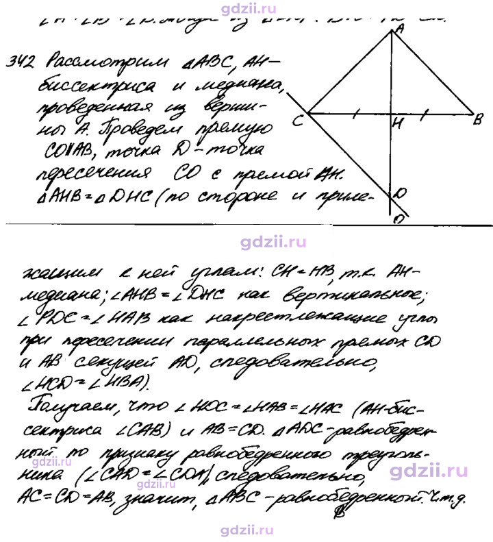 Скан решения номера 342