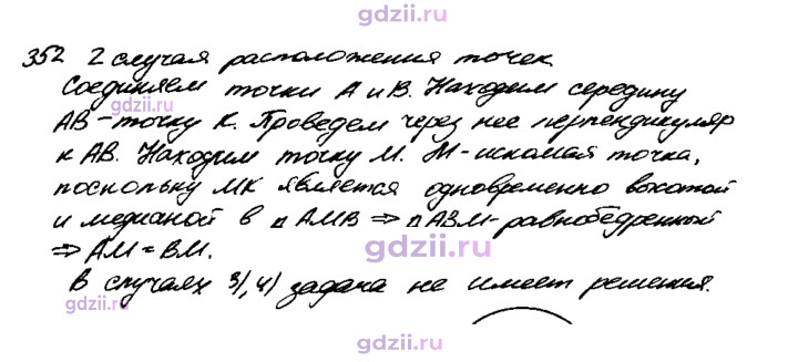Скан решения номера 352