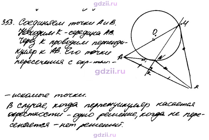 Скан решения номера 353