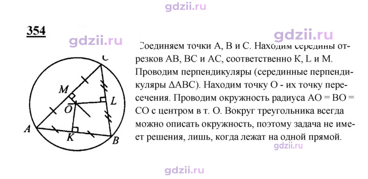Скан решения номера 354