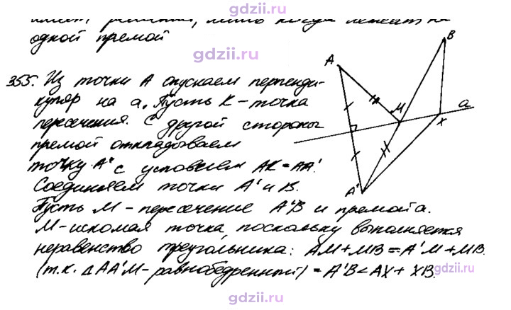 Скан решения номера 355