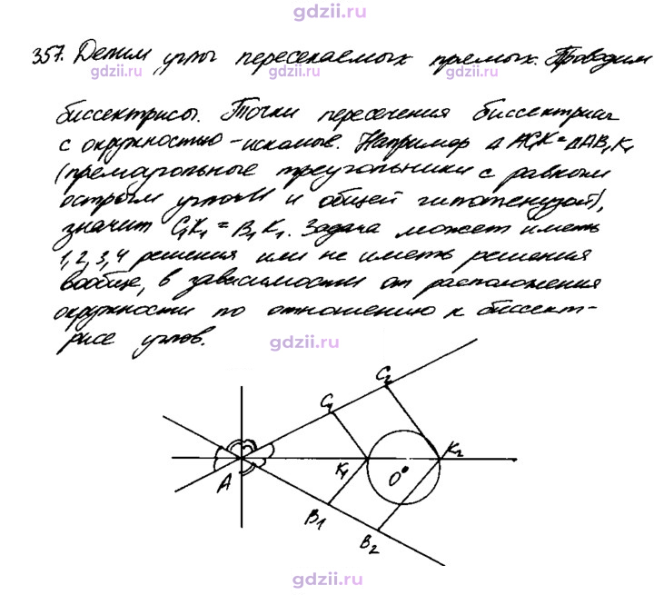 Скан решения номера 357