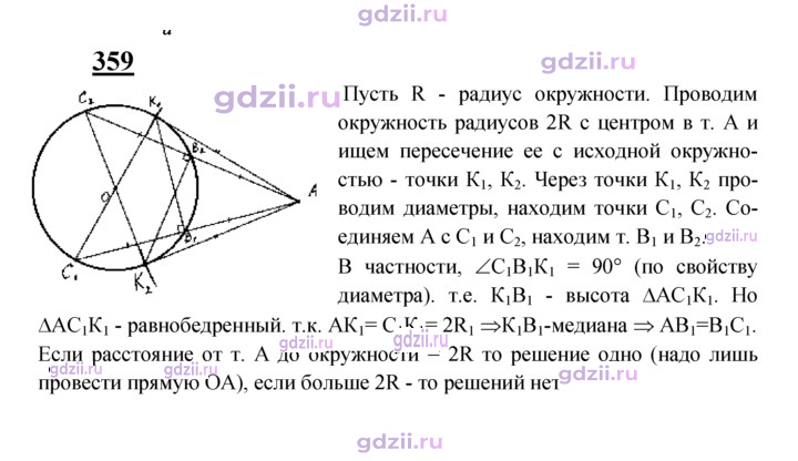 Скан решения номера 359