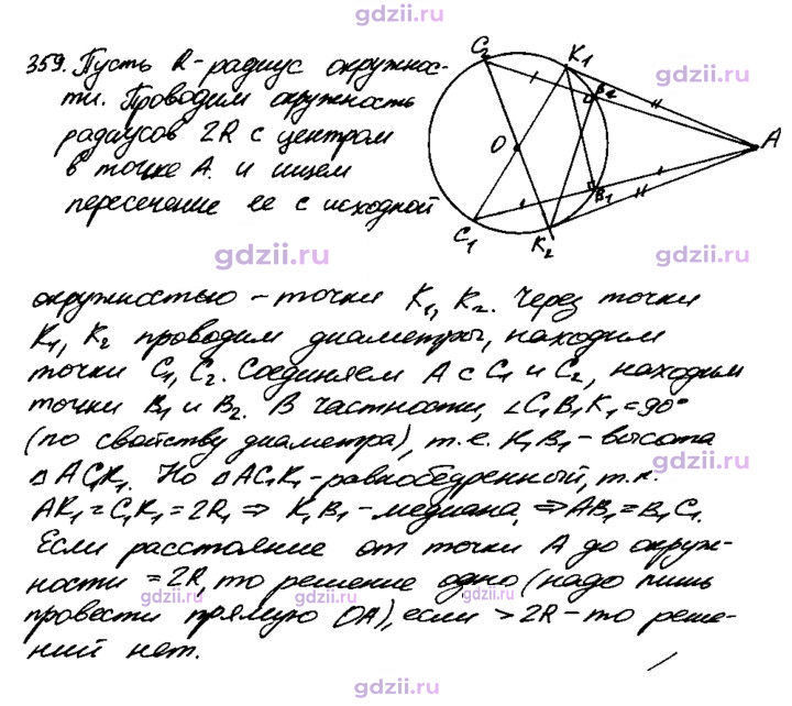 Скан решения номера 359