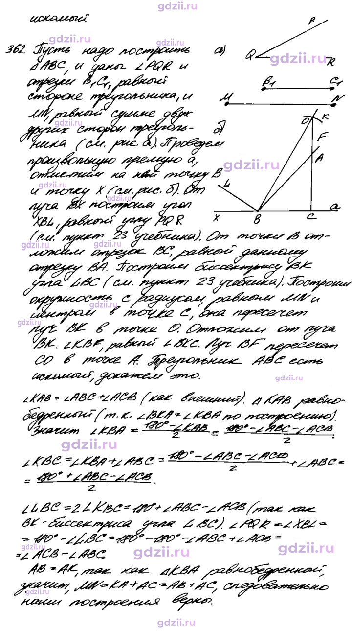 Скан решения номера 362