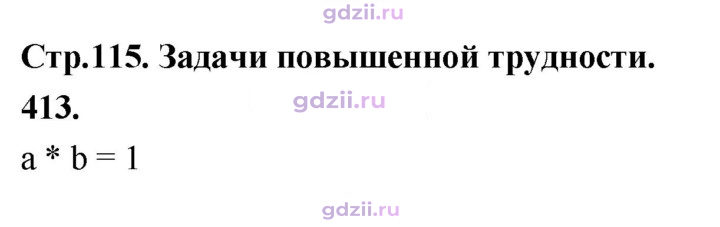 Скан решения номера 413