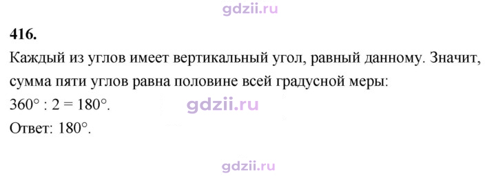 Скан решения номера 416