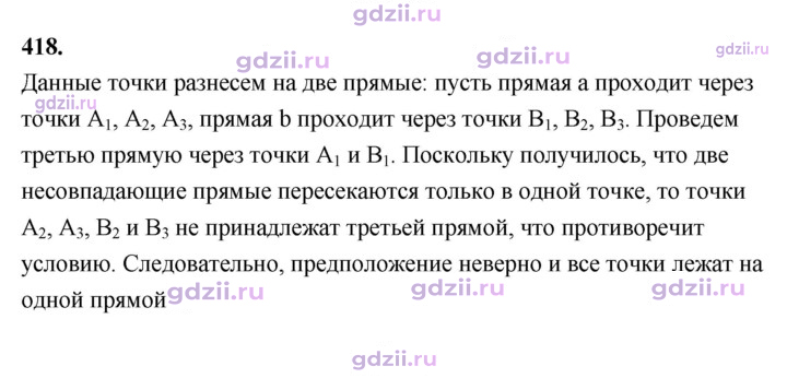 Скан решения номера 418