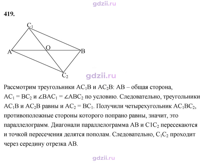 Скан решения номера 419