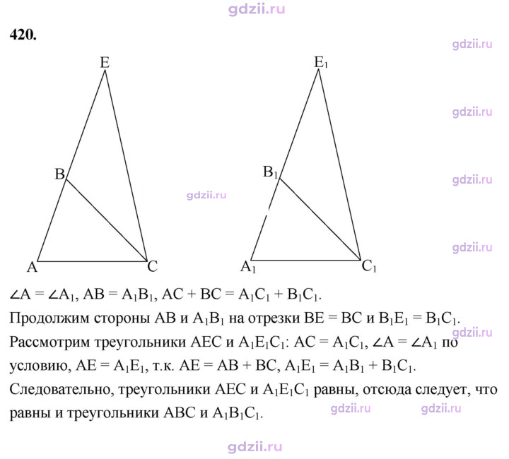 Скан решения номера 420