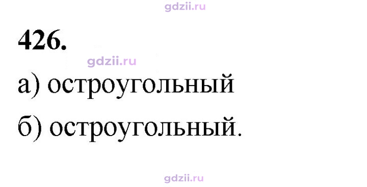 Скан решения номера 426