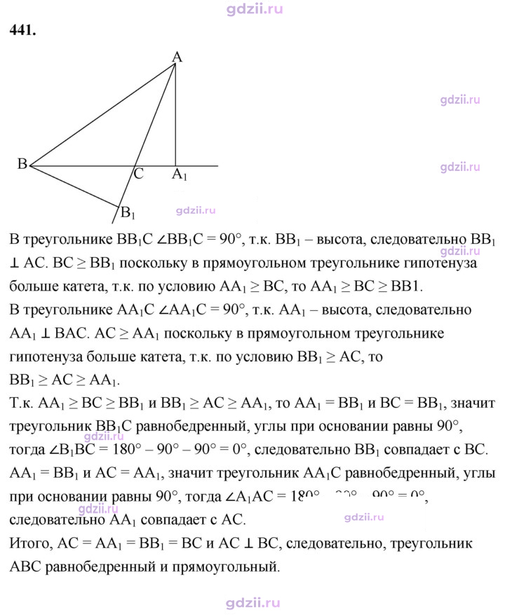 Скан решения номера 441
