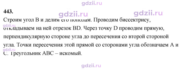Скан решения номера 443