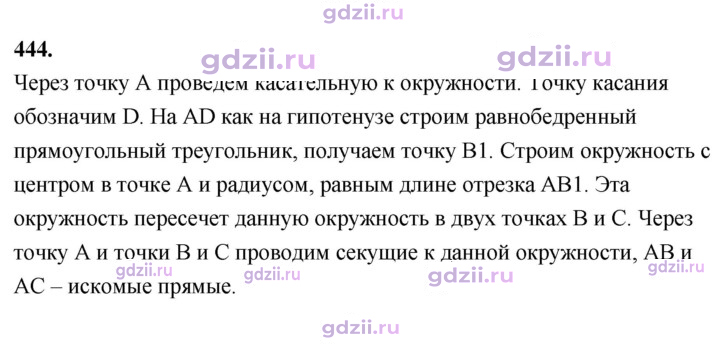 Скан решения номера 444