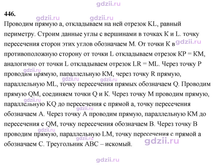 Скан решения номера 446