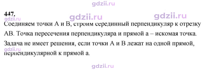 Скан решения номера 447