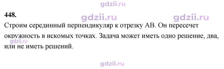 Скан решения номера 448