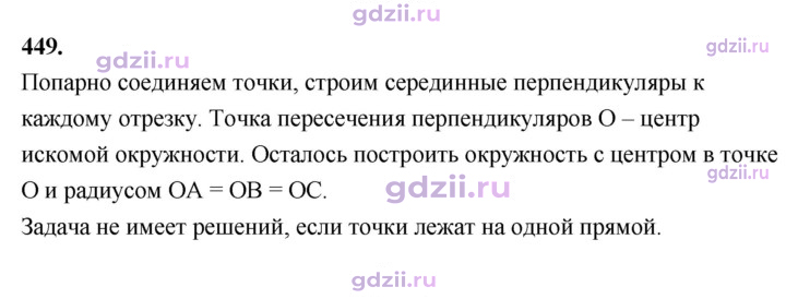 Скан решения номера 449
