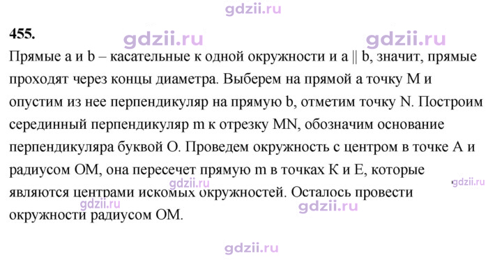Скан решения номера 455