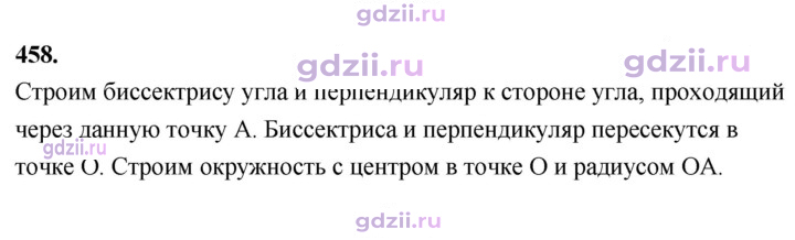 Скан решения номера 458