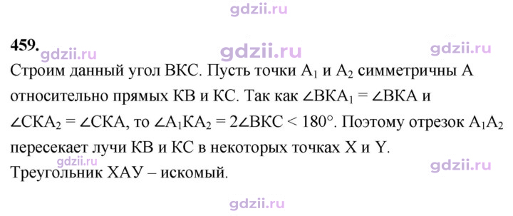 Скан решения номера 459