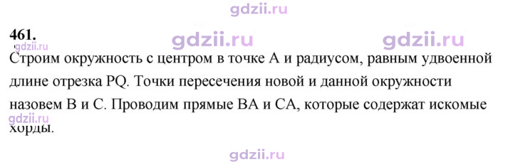 Скан решения номера 461